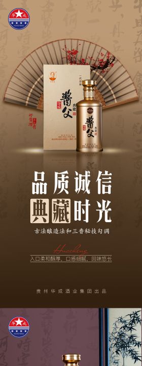 白酒系列海报