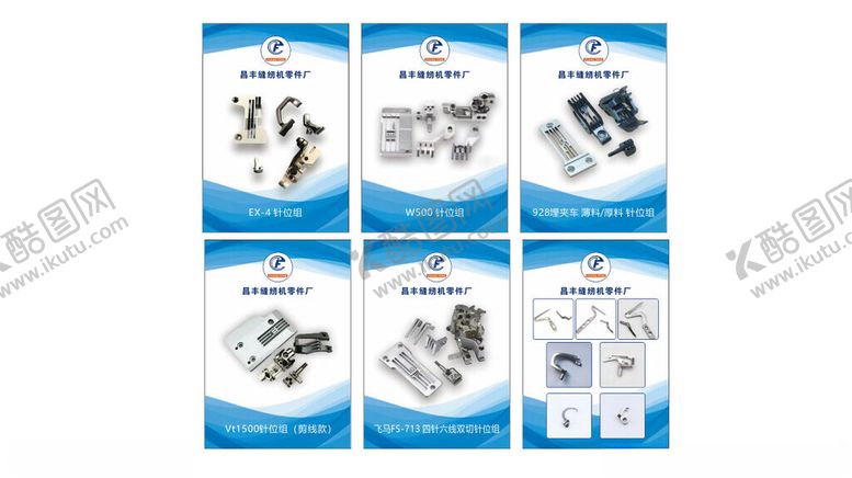 编号：88580904030005488424【酷图网】源文件下载-缝纫机零件