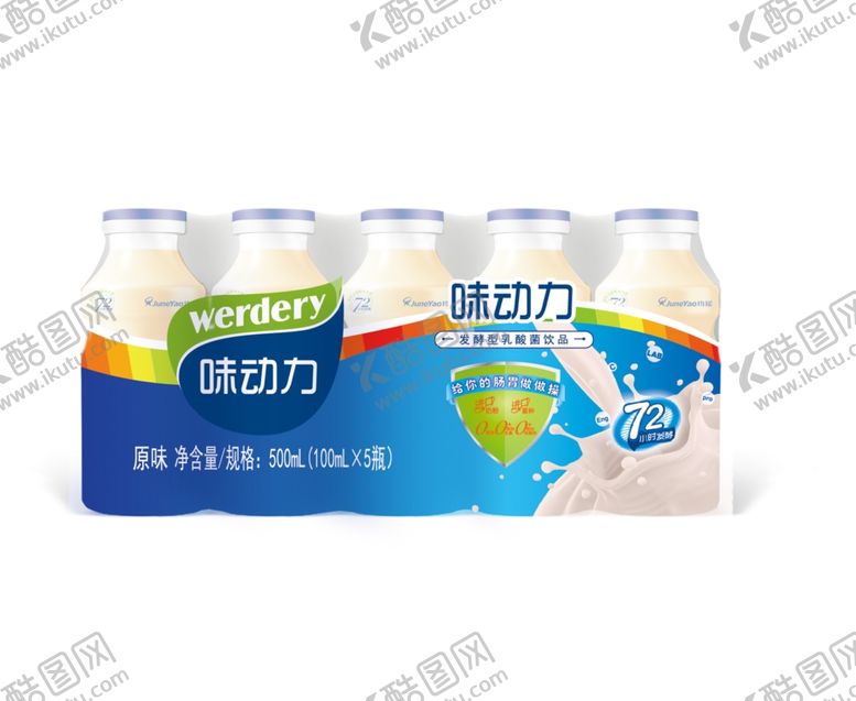 编号：14545310310649128410【酷图网】源文件下载-味动力小瓶