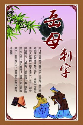 岳母刺字