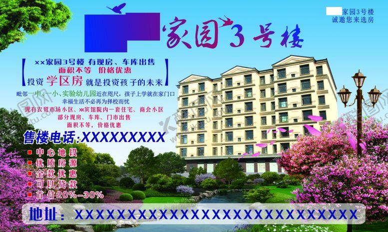 编号：92957105122249167208【酷图网】源文件下载-售楼