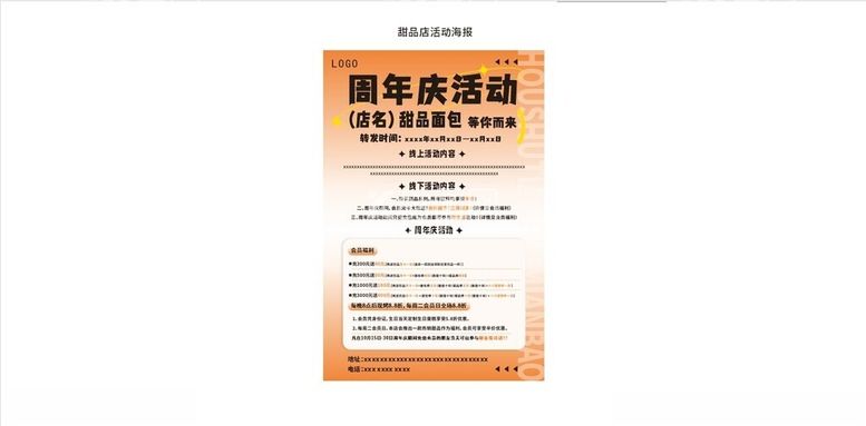 编号：91433212222301327537【酷图网】源文件下载-甜品面包活动海报