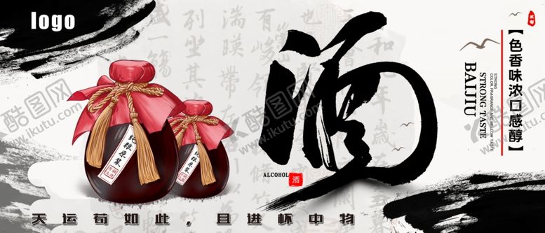 编号：78006412062048185151【酷图网】源文件下载-白酒