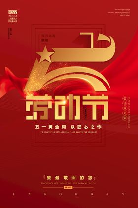 五一劳动光荣淘宝出游海报
