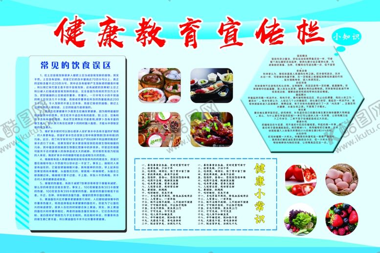 编号：48245706281639446164【酷图网】源文件下载-健康教育宣传栏