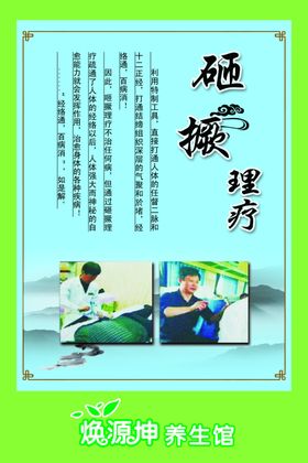 砸撅理疗介绍