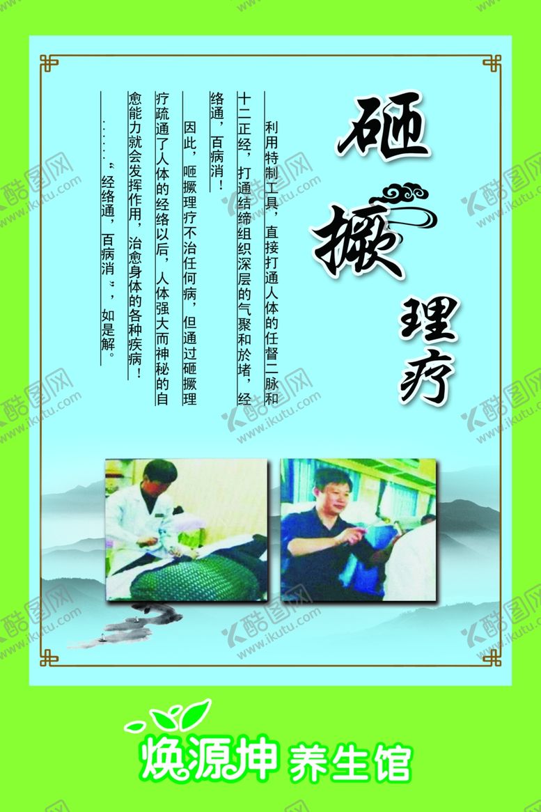 编号：21846906120946057913【酷图网】源文件下载-砸撅理疗介绍