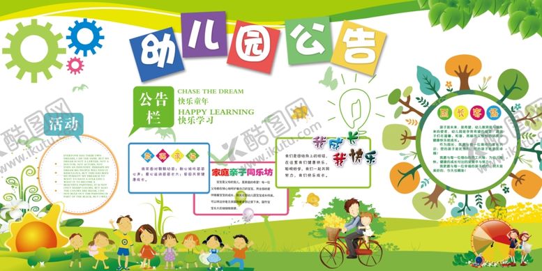 编号：56951210070434122591【酷图网】源文件下载-幼儿园公告