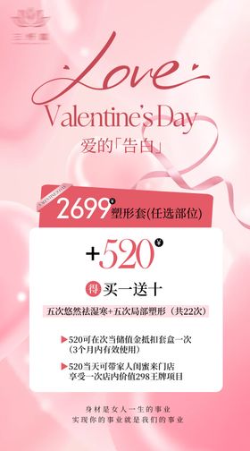 520情人节活动卡项海报