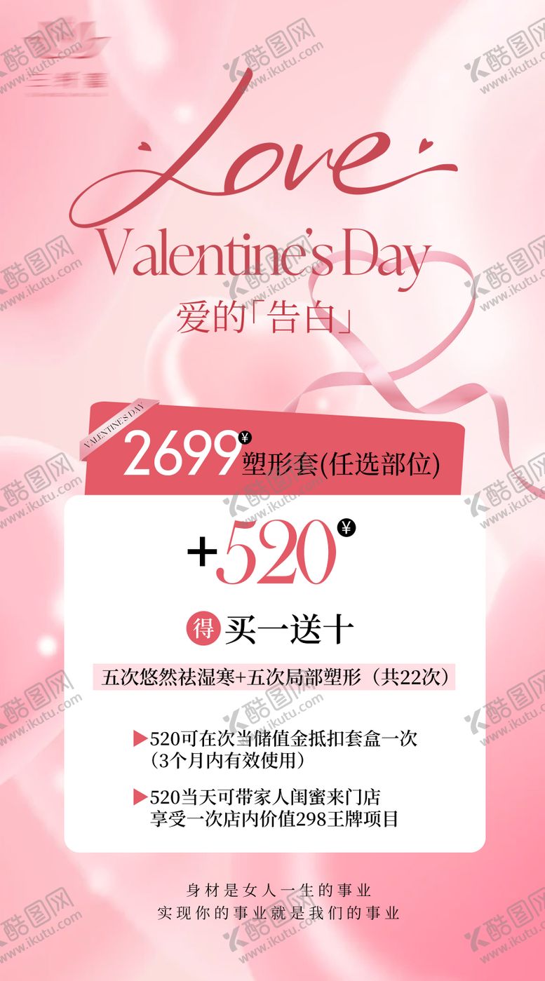 编号：47346806171930216914【酷图网】源文件下载-520情人节活动卡项海报
