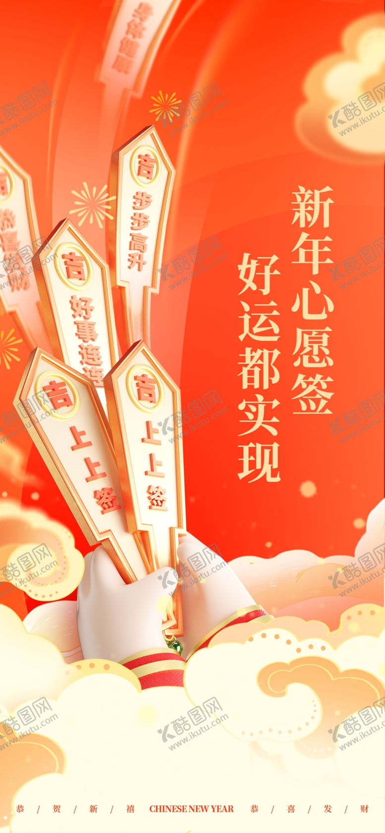 编号：40918002010235229212【酷图网】源文件下载-新年愿望海报