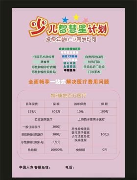 保险宣传彩页