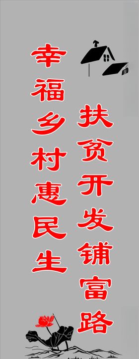 新农村文化墙.