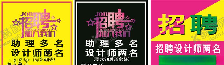 编号：64372709270358593484【酷图网】源文件下载-招聘