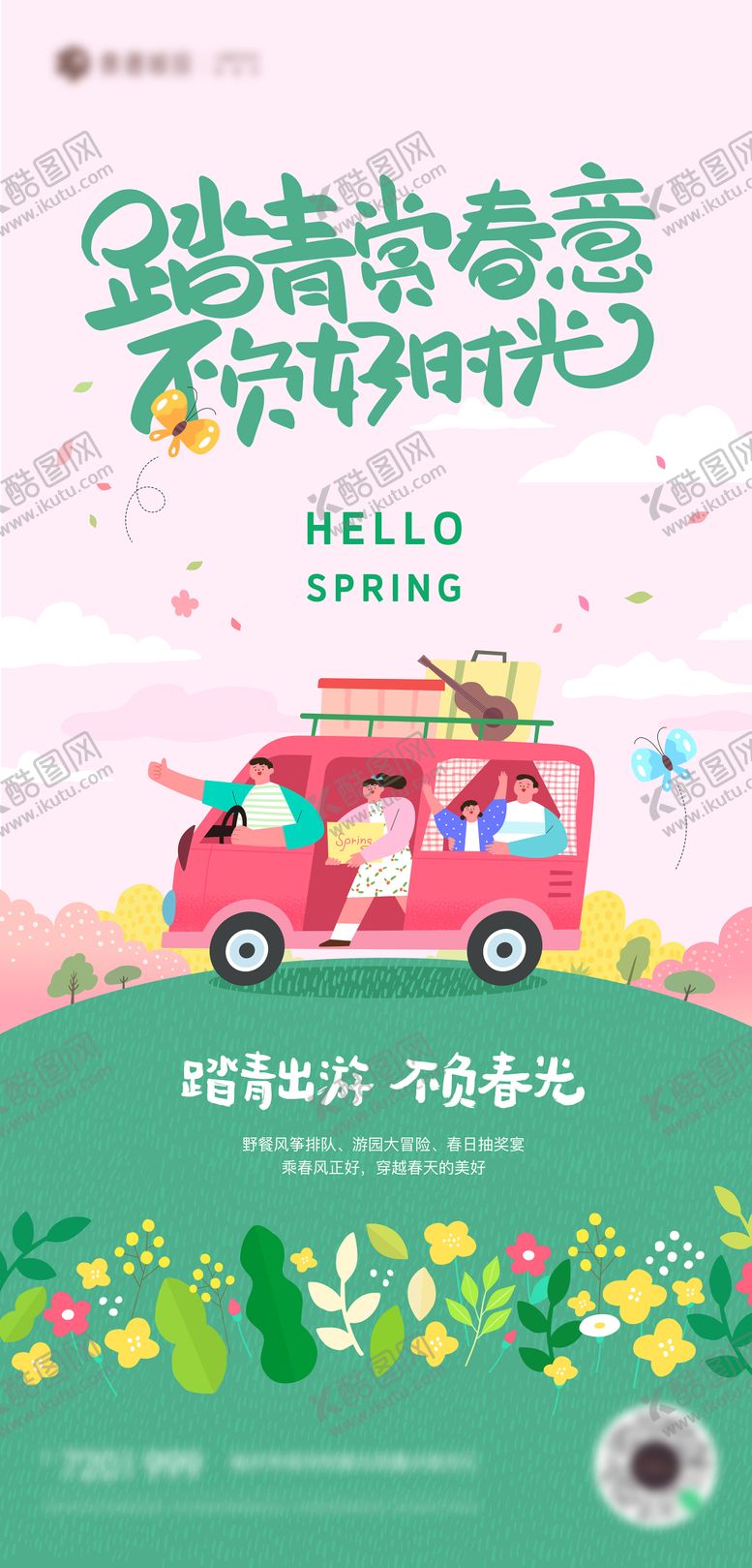 编号：59097702131625204980【酷图网】源文件下载-春游插画海报
