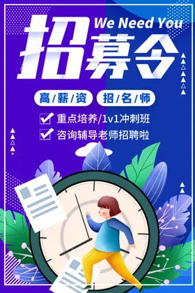 招聘宣传单简章创意
