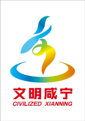 文明咸宁logo