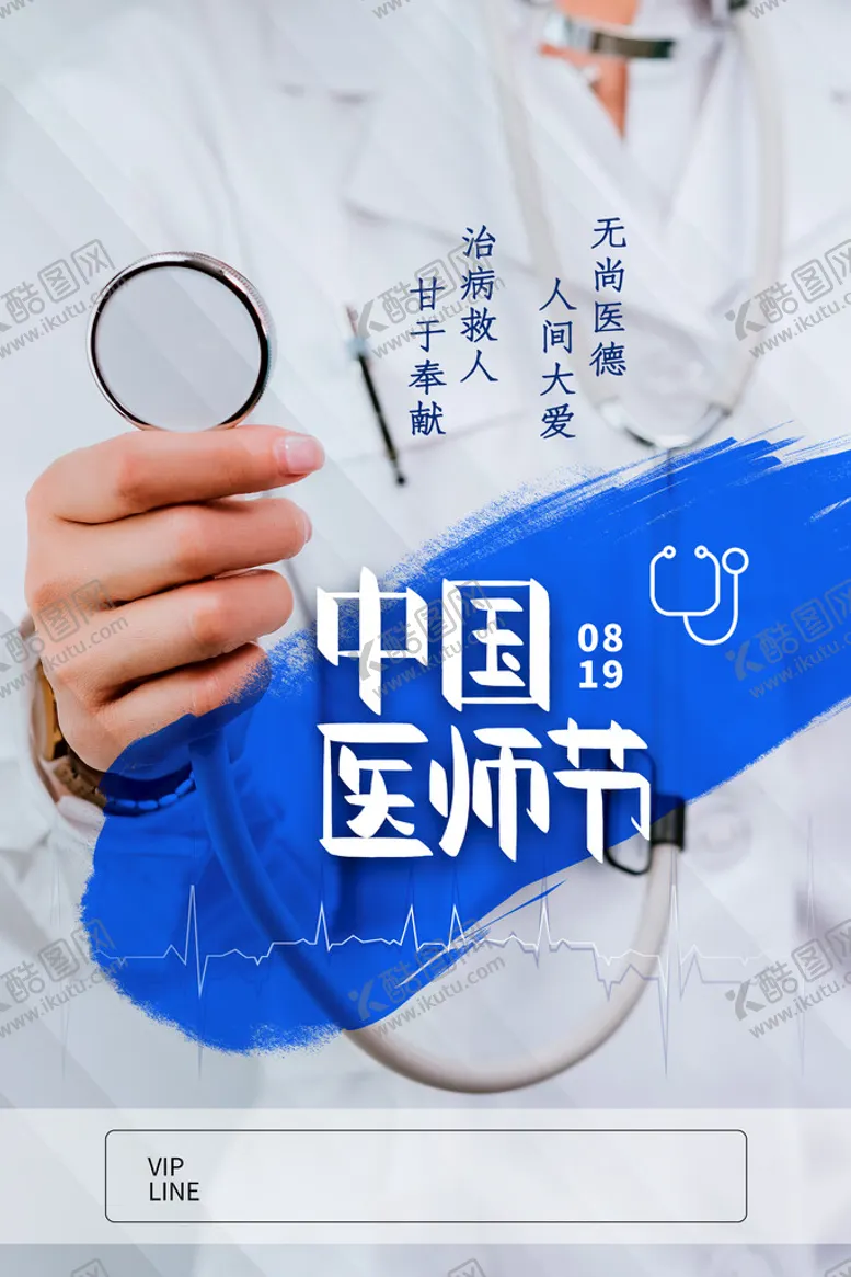 编号：85634109181831494108【酷图网】源文件下载-中国医师节