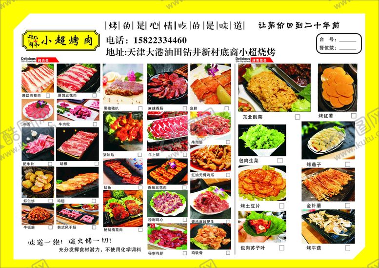 编号：72401412182016203991【酷图网】源文件下载-烧烤菜单