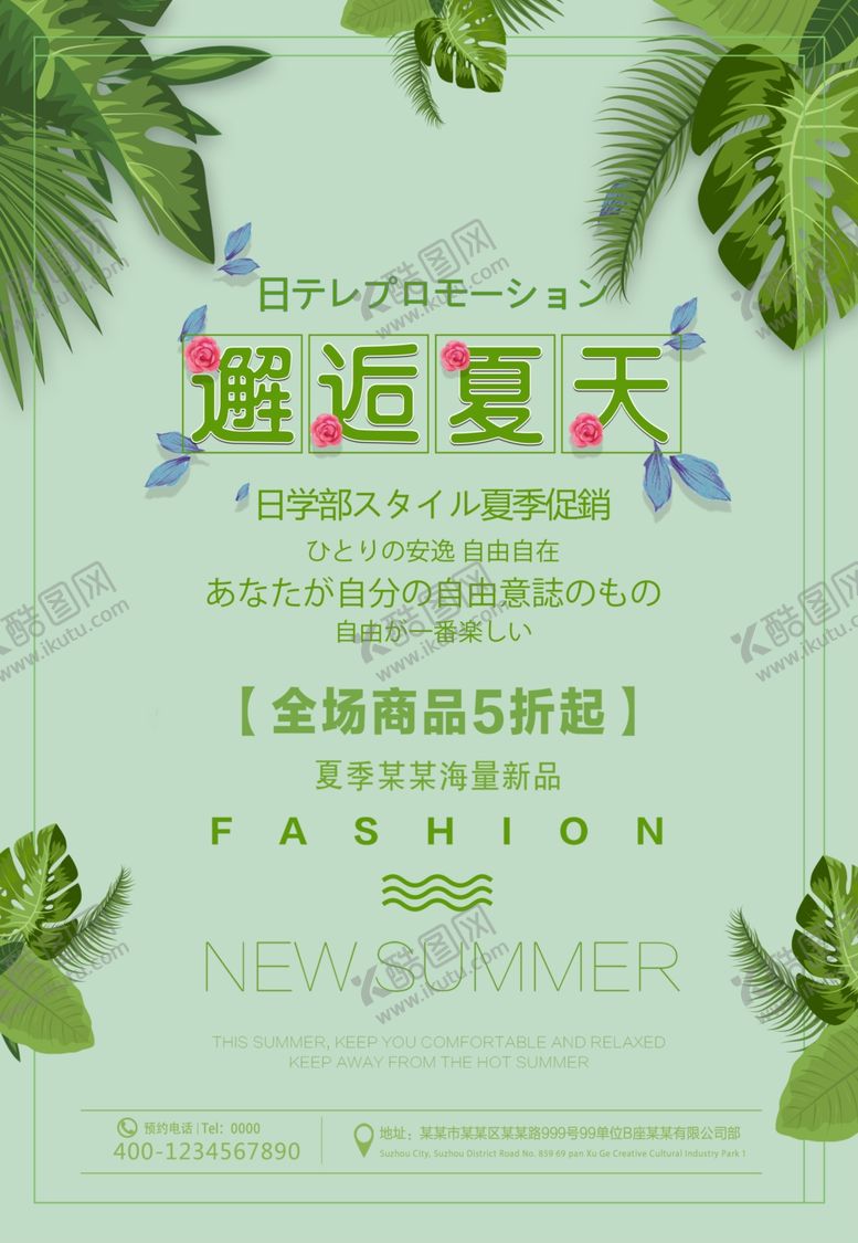 编号：69279505190646209293【酷图网】源文件下载-夏天