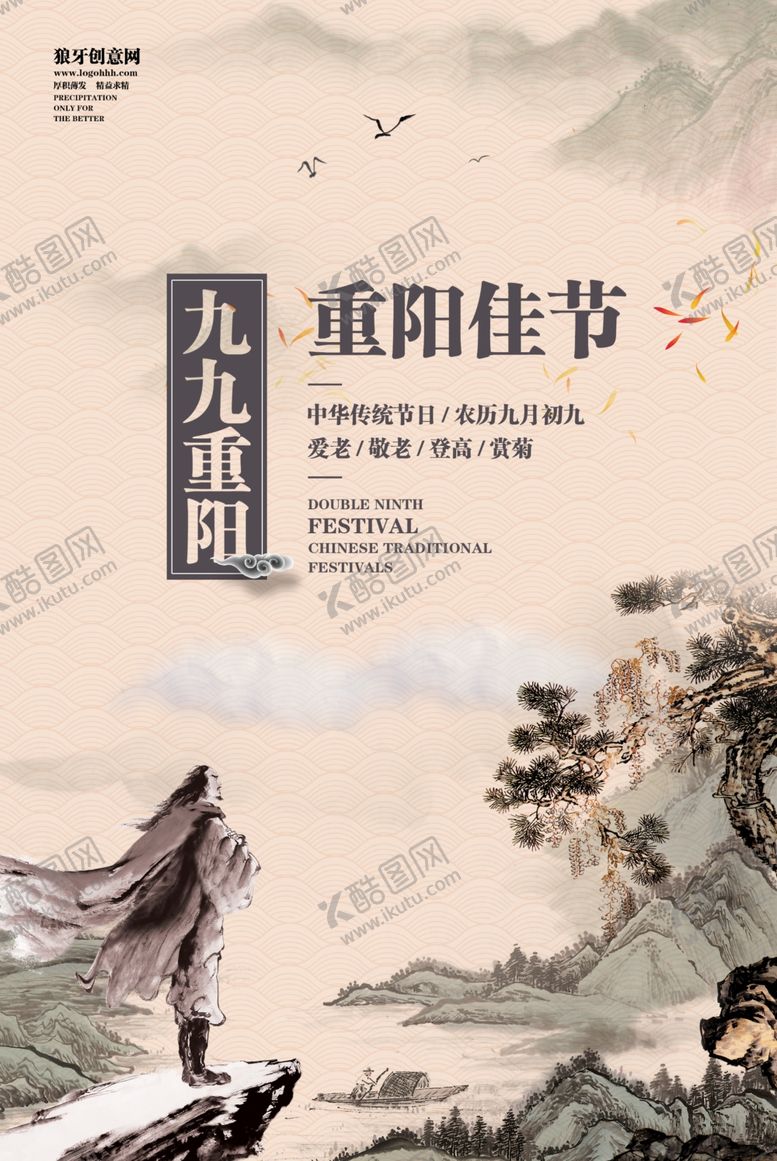 编号：70061304231529457141【酷图网】源文件下载-九九重阳节海报