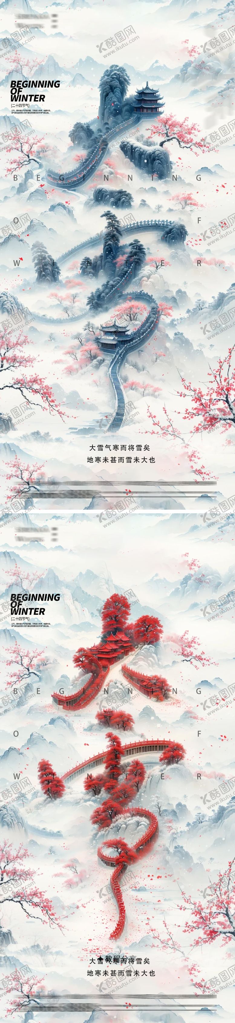 编号：52163912052156232995【酷图网】源文件下载-大雪节气海报