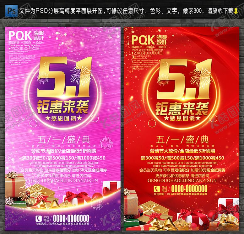 编号：88222707021812288764【酷图网】源文件下载-五一