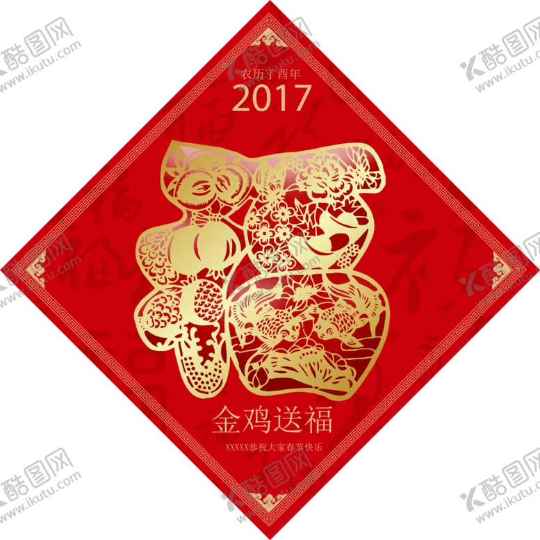 编号：93272504120616368126【酷图网】源文件下载-2021新年福字