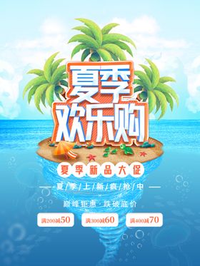 夏季海报