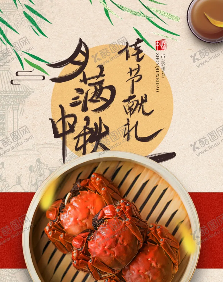 编号：91191512091334002750【酷图网】源文件下载-大闸蟹