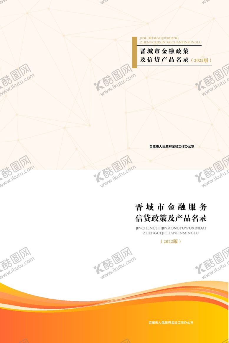 编号：83562712021803328419【酷图网】源文件下载-封面