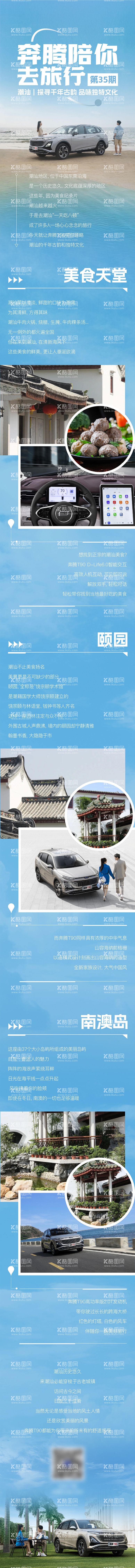 编号：86689312020826216703【酷图网】源文件下载-汽车旅游长图