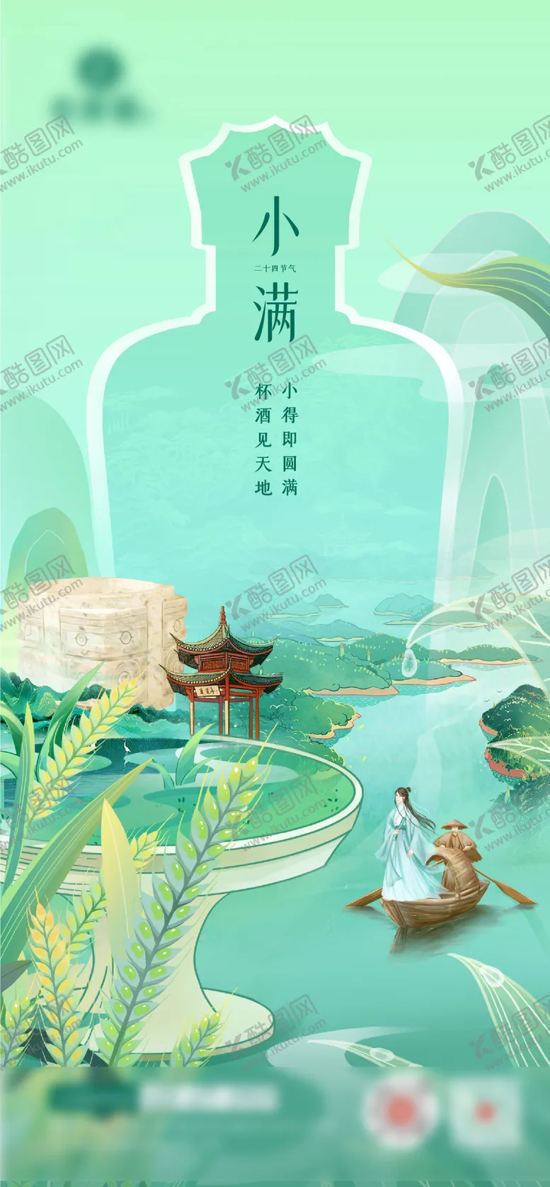 编号：35159111261133107417【酷图网】源文件下载-白酒小满节气海报