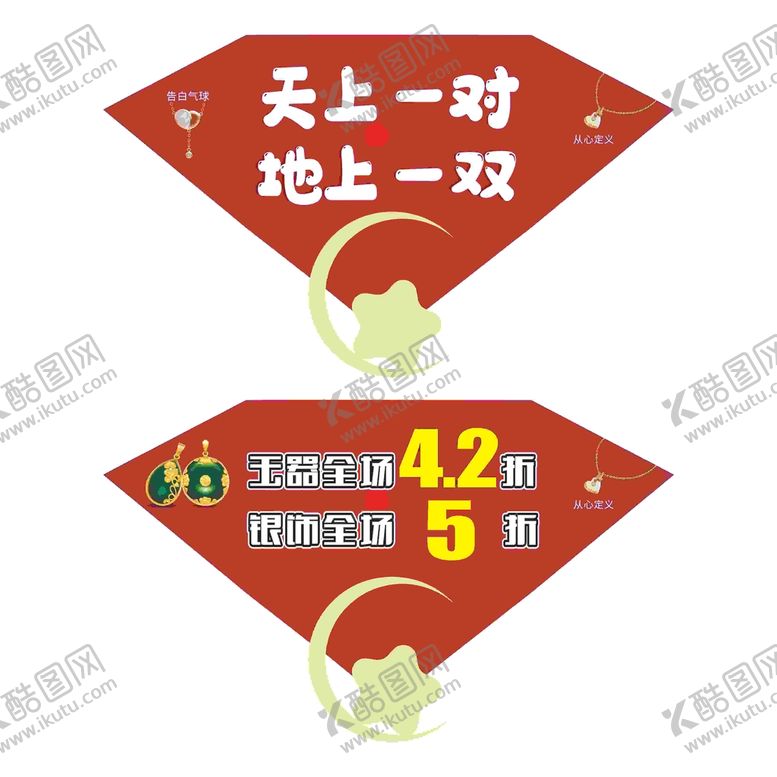 编号：24738101170810475405【酷图网】源文件下载-钻石吊旗