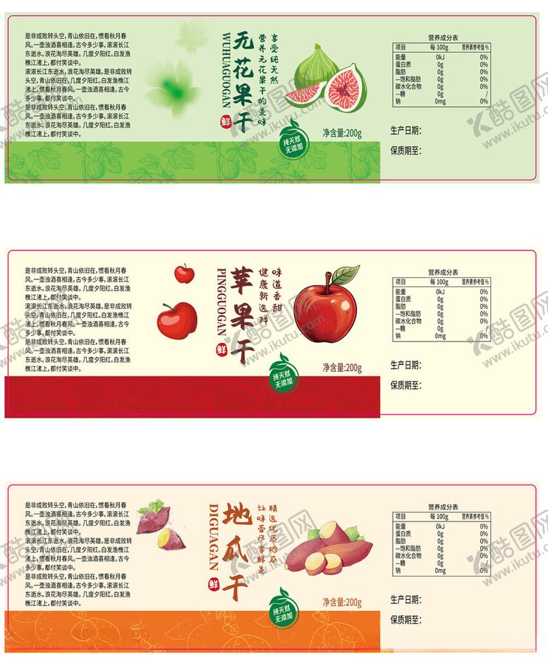 编号：44064909211828591200【酷图网】源文件下载-无花果干苹果干地瓜干