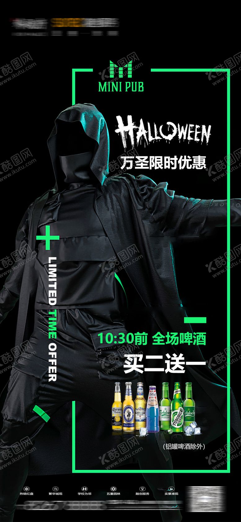 编号：18578511231621425588【酷图网】源文件下载-酒吧万圣节海报