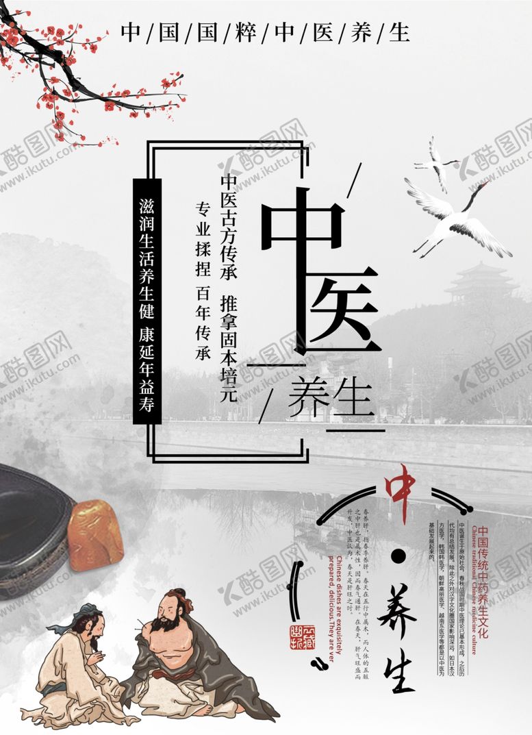 编号：90999610281417359676【酷图网】源文件下载-中医