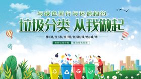 垃圾分类城市回收清理