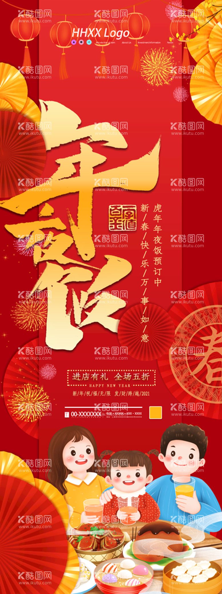 编号：96051210090344137139【酷图网】源文件下载-年夜饭