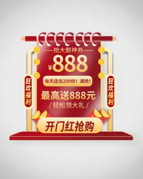 优惠券弹窗福利电商活动金币
