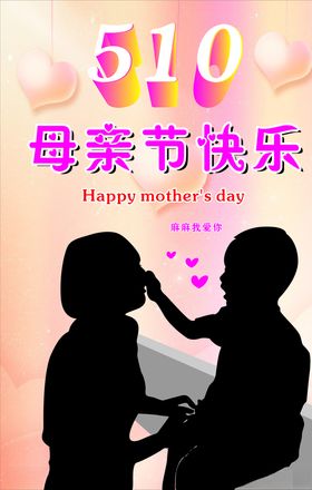 母亲节海报