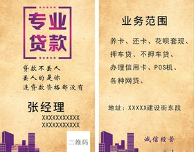 贷款名片