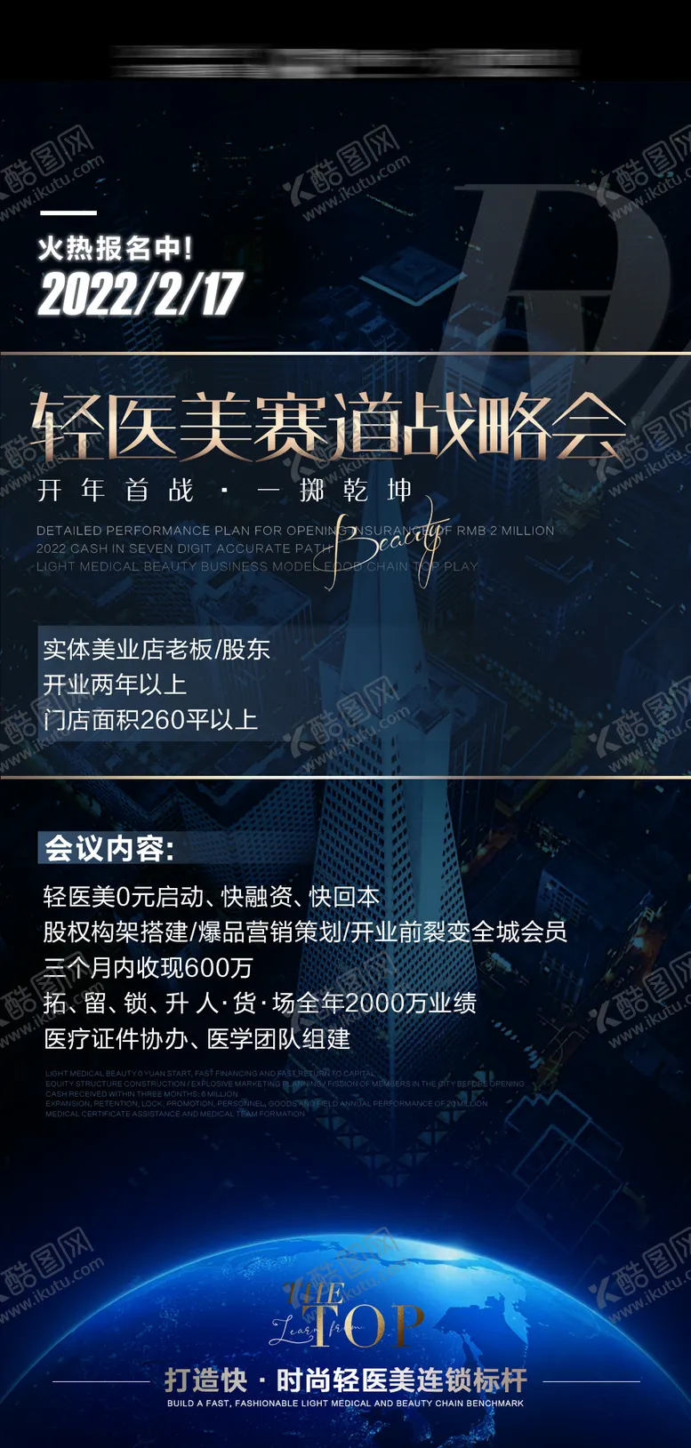 编号：41246511211409099958【酷图网】源文件下载-招商会议海报