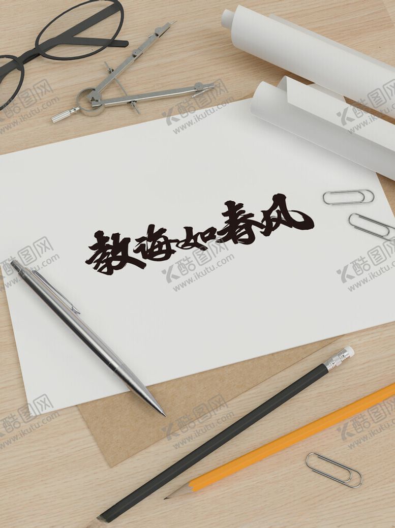 编号：45391302212048325955【酷图网】源文件下载-教师节艺术字