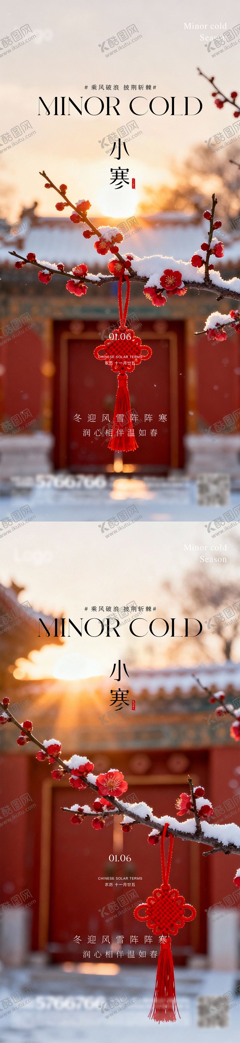 编号：54014412300903086356【酷图网】源文件下载-小寒海报