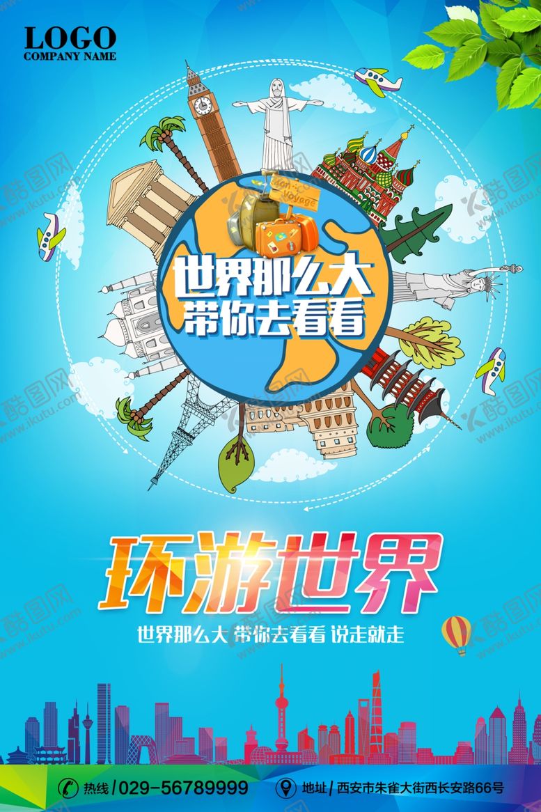 编号：85096007021932449682【酷图网】源文件下载-旅游海报