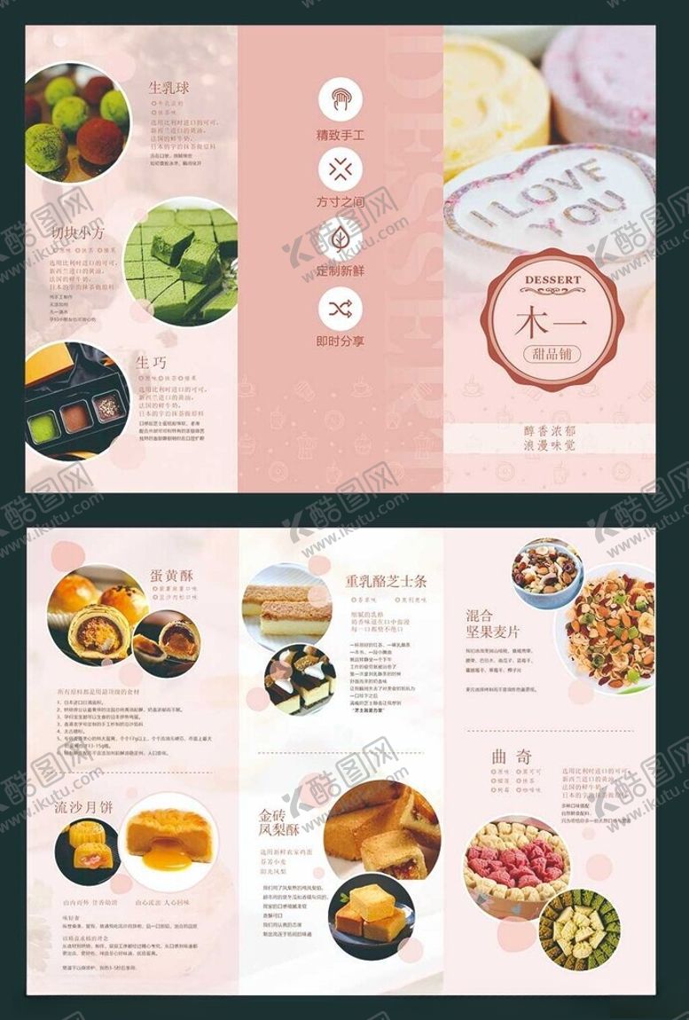 编号：66935210310231337342【酷图网】源文件下载-蛋糕面包三折页