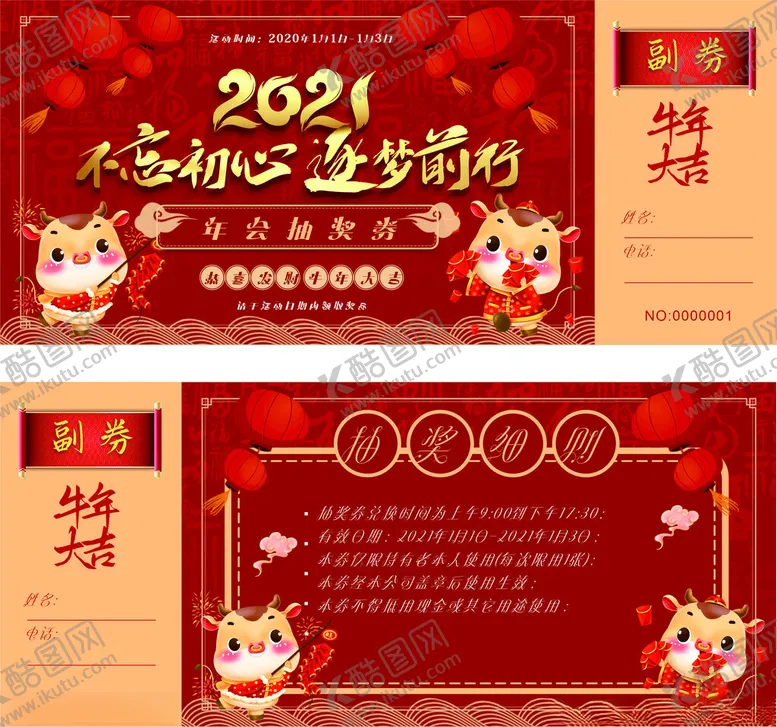 编号：30362003010313585650【酷图网】源文件下载-活动抽奖券