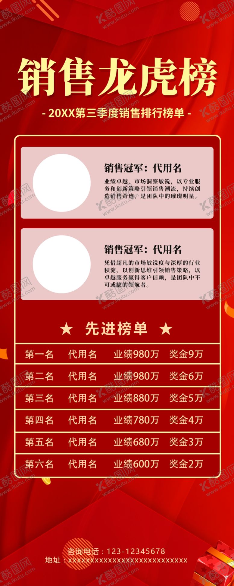 编号：53540702221745564549【酷图网】源文件下载-销售龙虎榜