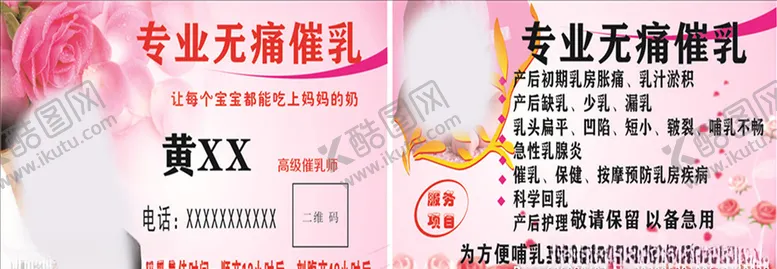 编号：86140406240936196434【酷图网】源文件下载-催乳师名片